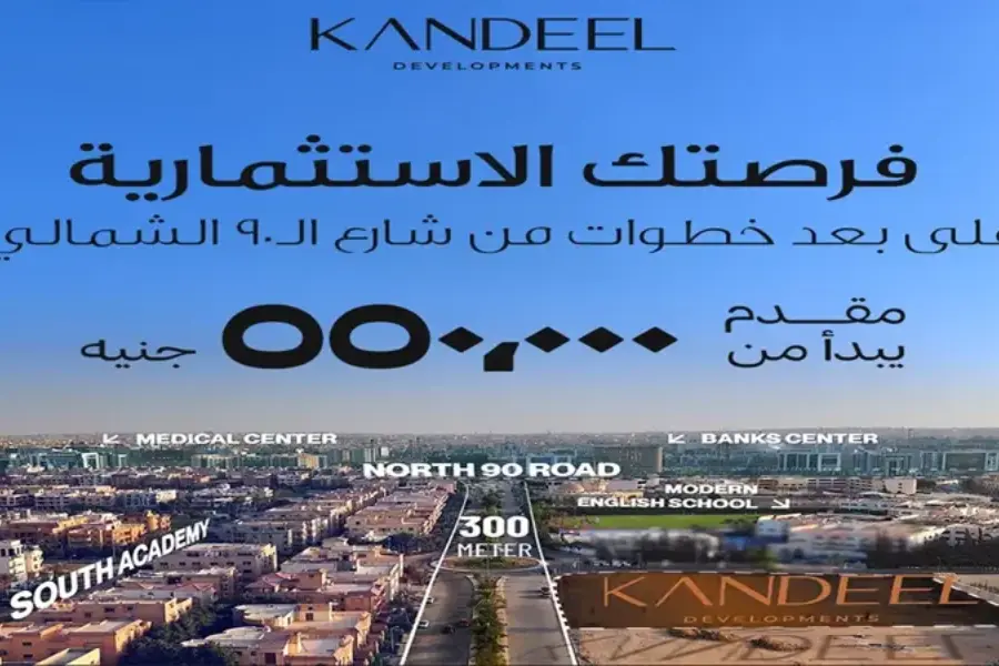 مول كاي 90 التجمع الخامس Mall Kay 90 New Cairo