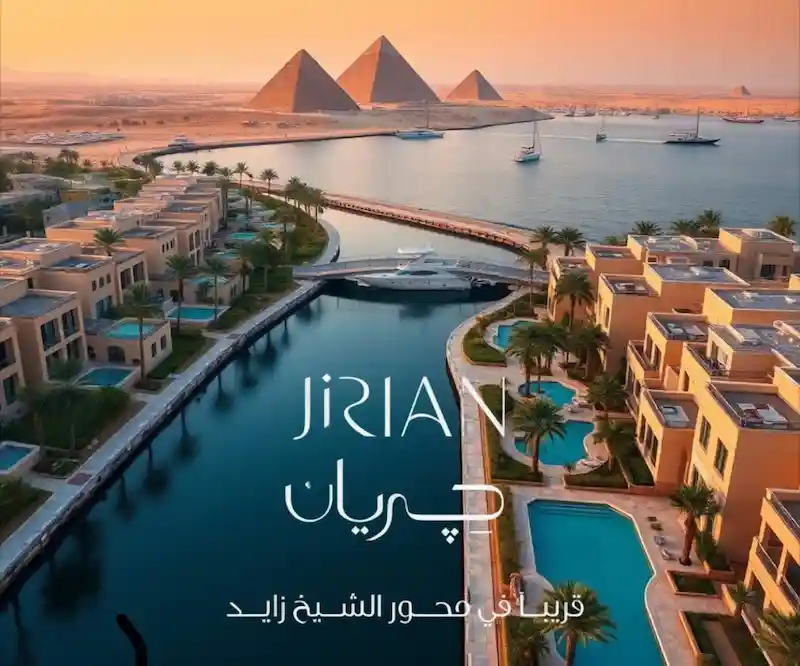 مشروع جريان الشيخ زايد Jirian El Sheikh Zayed