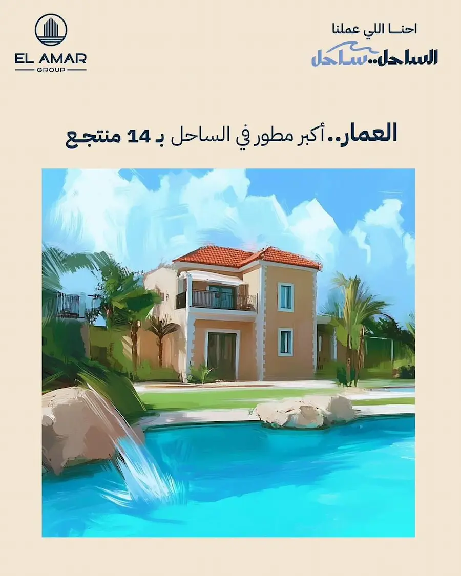 مشروع شورز الساحل الشمالي